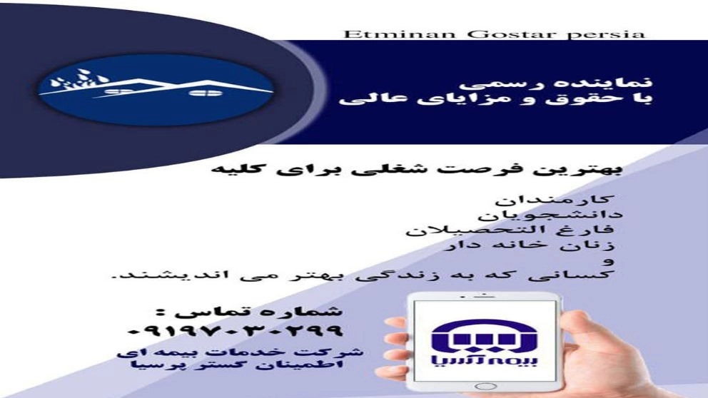 شرکت بیمه آسیا فرهاد احمدی در شیراز