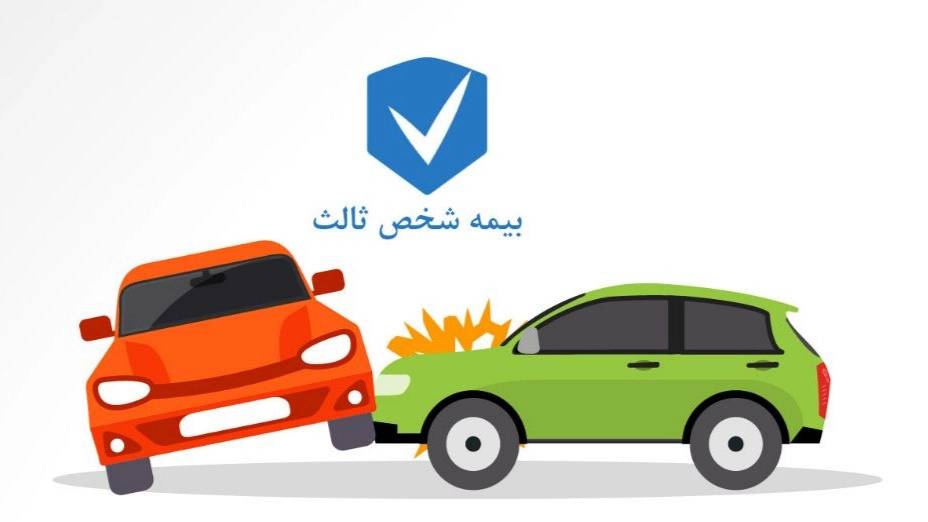 بیمه شخص ثالث آسیا